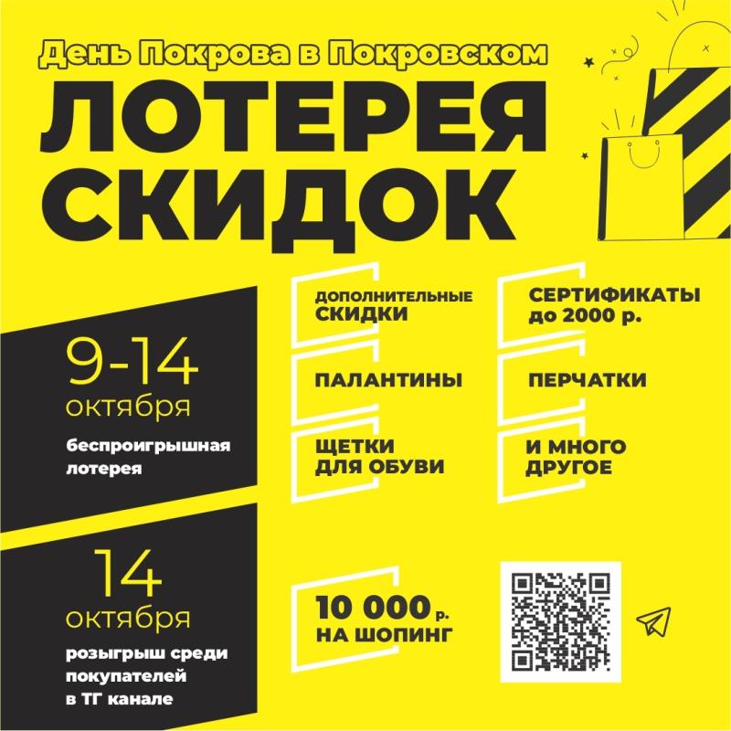 Покров день