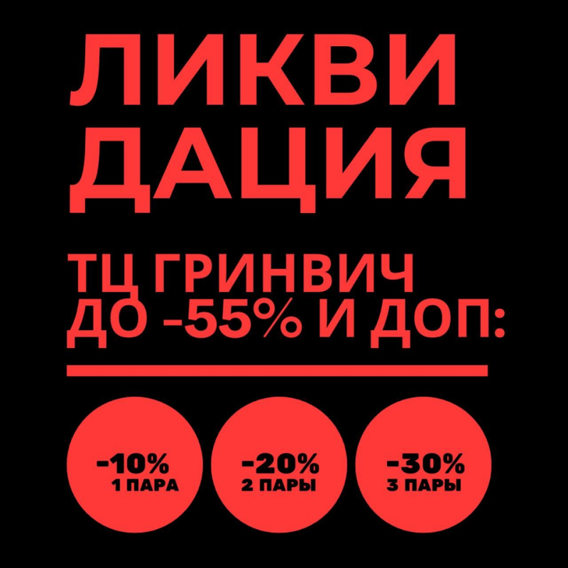 Ликвидация в ТРЦ "Гринвич"