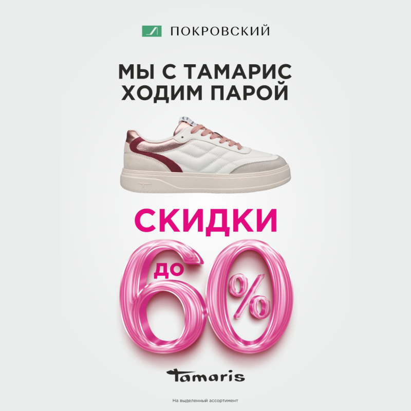 Мы с Тамарис ходим парой